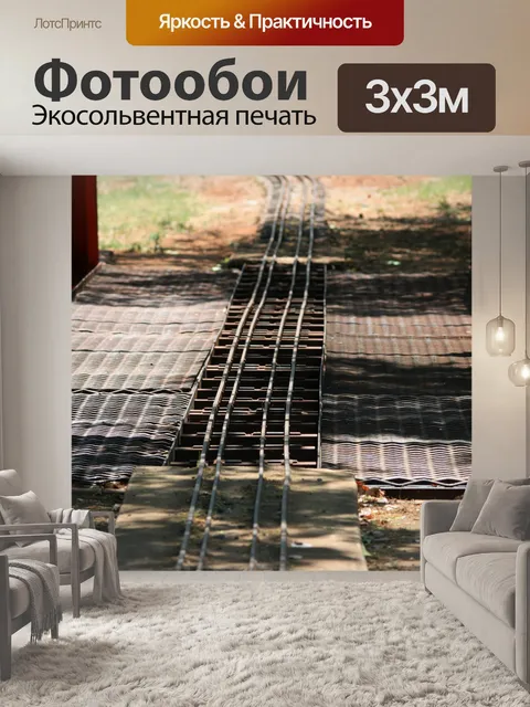 Фотообои узкой колеи для модели поезда
