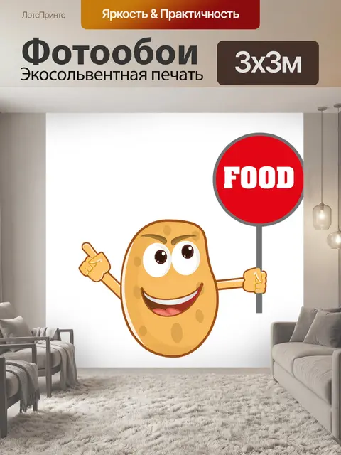 Фотообои Еда