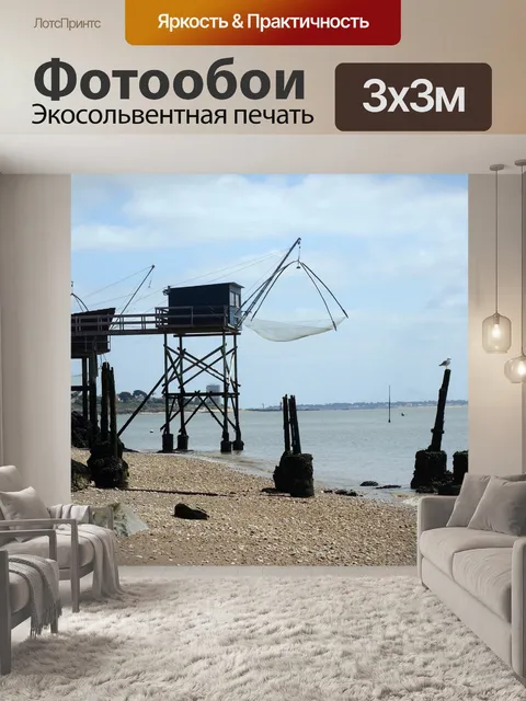 Фотообои Море