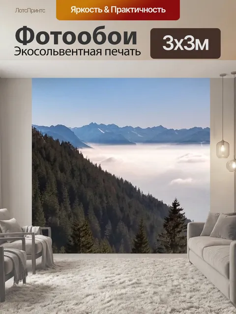 Фотообои Горы