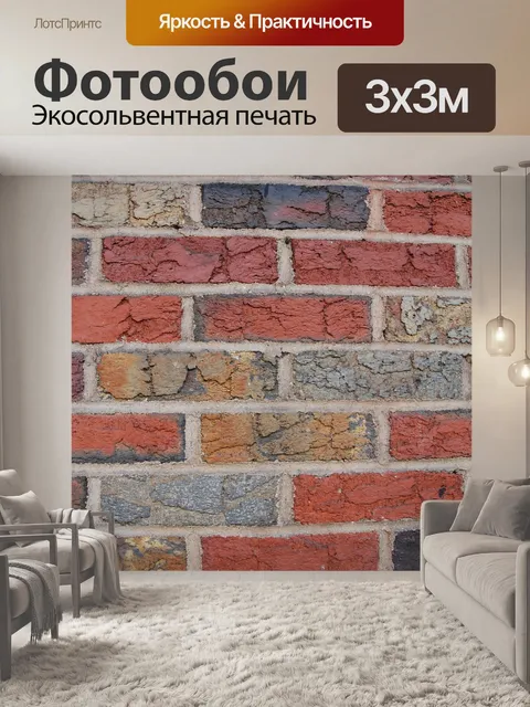 Фотообои Стена