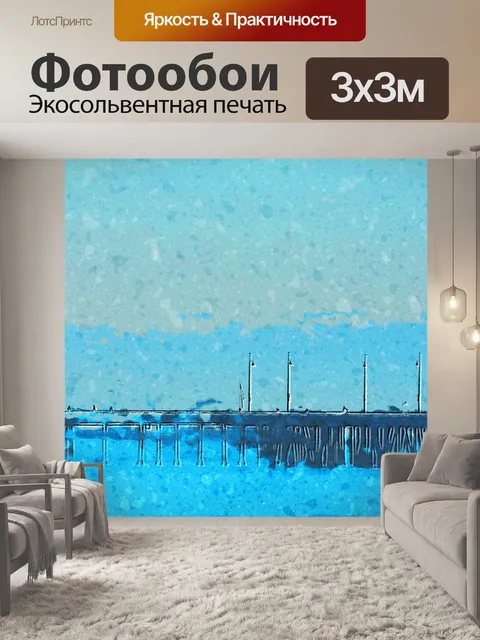 Фотообои рыболовный пирс