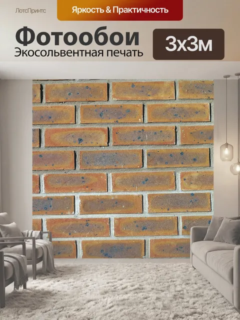 Фотообои Brickwall