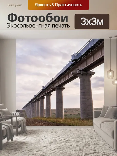 Фотообои Мост
