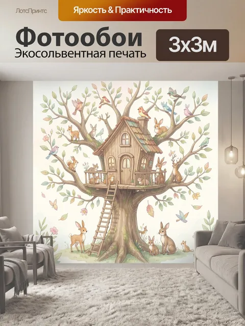 Фотообои Домик на дереве с животными