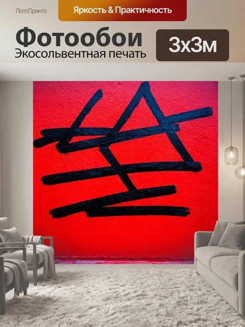 Фотообои резкие черные линии на красном фоне