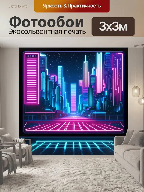 Фотообои панель с неоновыми эффектами в стиле неонового города