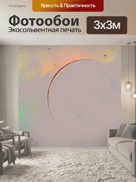 Фотообои Астрономия