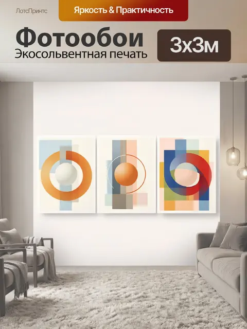 Фотообои Абстрактная геометрия в пастельных тонах