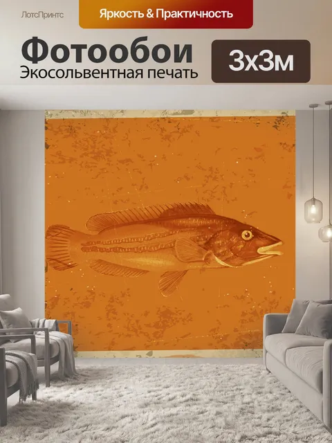 Фотообои Рыба Винтаж Плакат