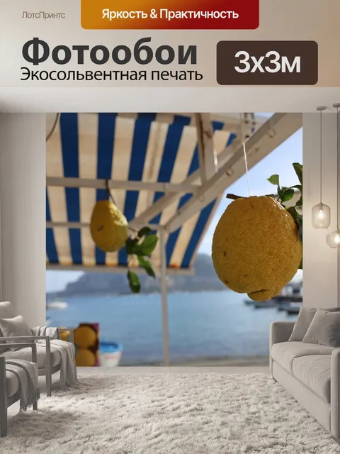 Фотообои Сицилия