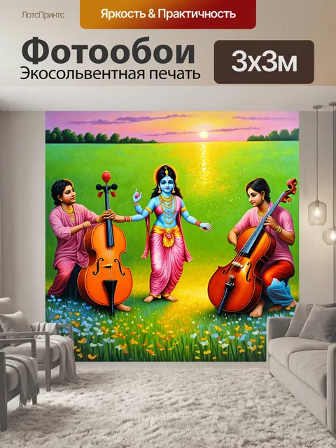 Фотообои летний вечер, когда среди зеленых полей громко играют музыкальные инструменты, создавая волшебную атмосферу…