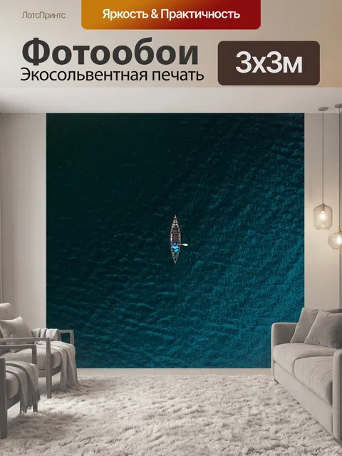 Фотообои Море