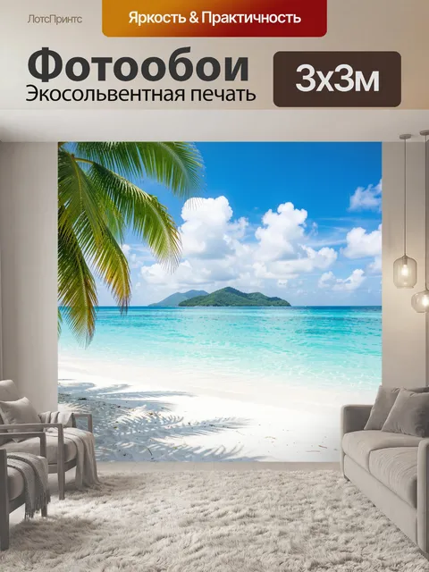Фотообои Тропический берег с пальмами
