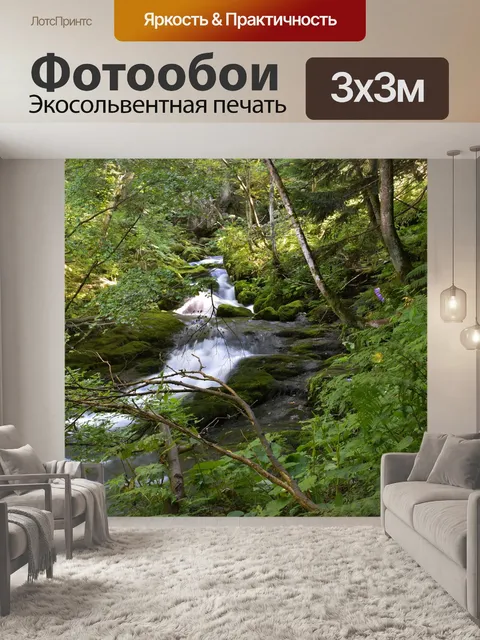 Фотообои Ручей
