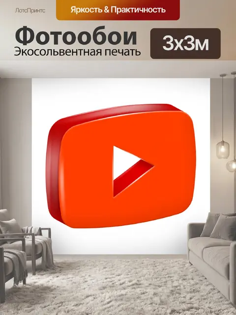 Фотообои Youtube