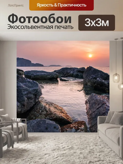 Фотообои Камень