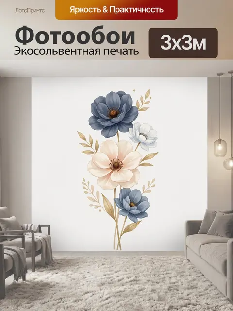 300 × 300 см · Экосольвентная печать