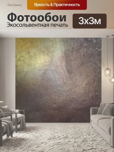 Фотообои Текстура