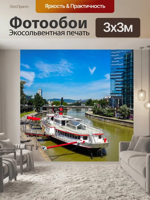 Фотообои Вена