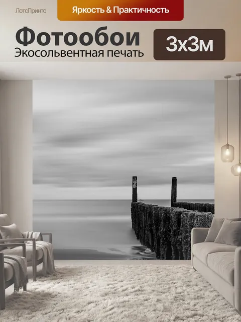 Фотообои Море