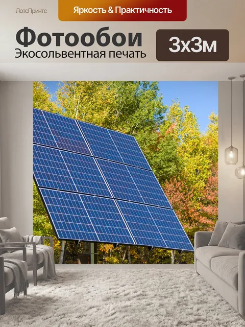 Фотообои Солнечные панели