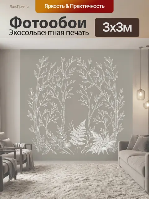 Фотообои Линейные ветви и папоротники