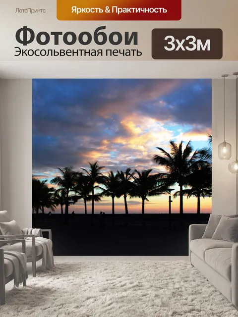 Фотообои Закат в парке