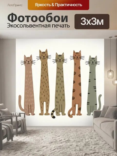 Фотообои Вереница милых кошек разного цвета