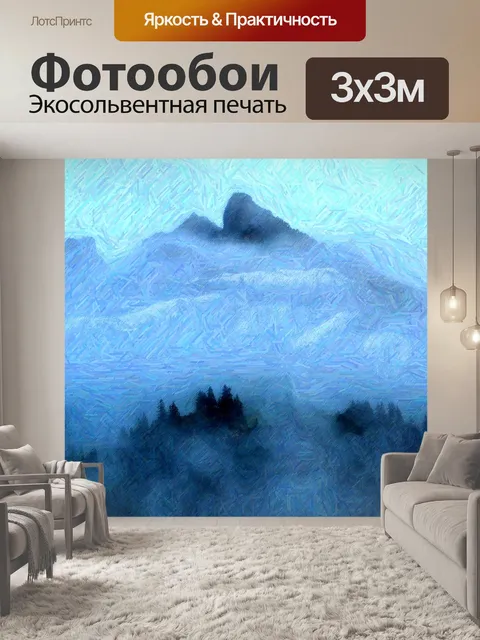 Фотообои Горы