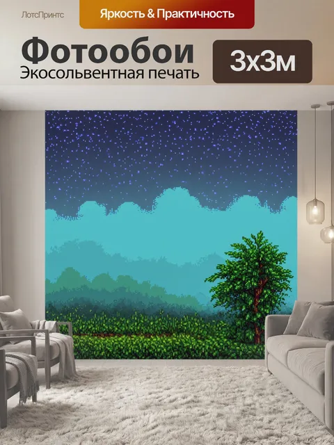 Фотообои туман в стиле пиксель-арт, летний вечер с туманом и пиксельными звездами на небе