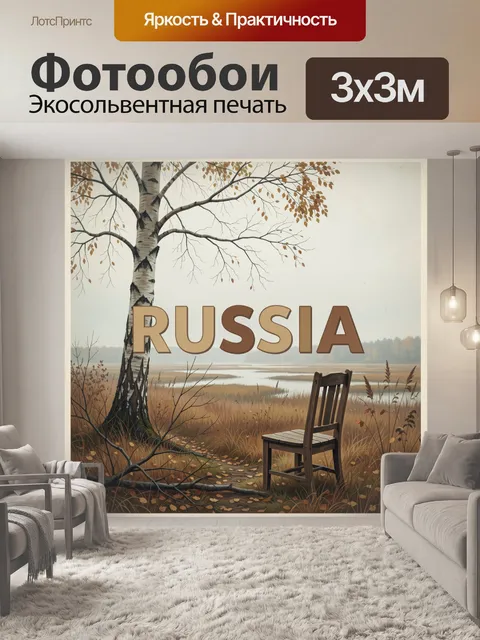 Фотообои Осенний пейзаж с березой и стулом