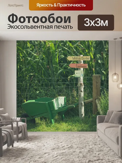 Фотообои тачка на ферме