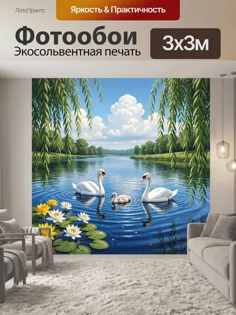 300 × 300 см · Экосольвентная печать