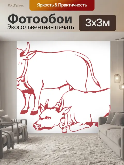Фотообои Лосар 2021