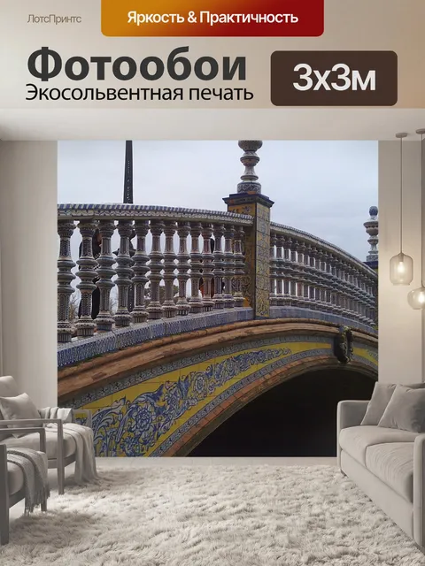 Фотообои Мост