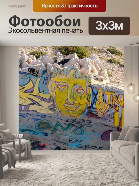 Фотообои Марсель