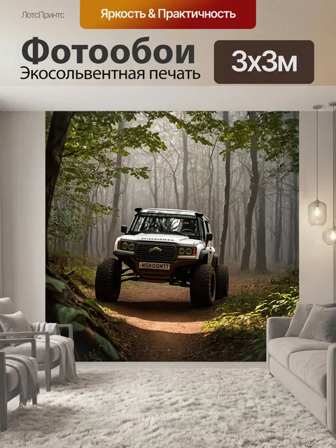 Фотообои внедорожник в туманном лесу, с мягким светом, пробивающимся сквозь листву
