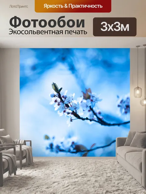 Фотообои Синие Цветут цветы на ветке