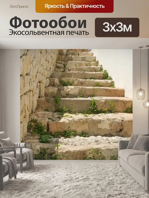 Фотообои Старая каменная лестница