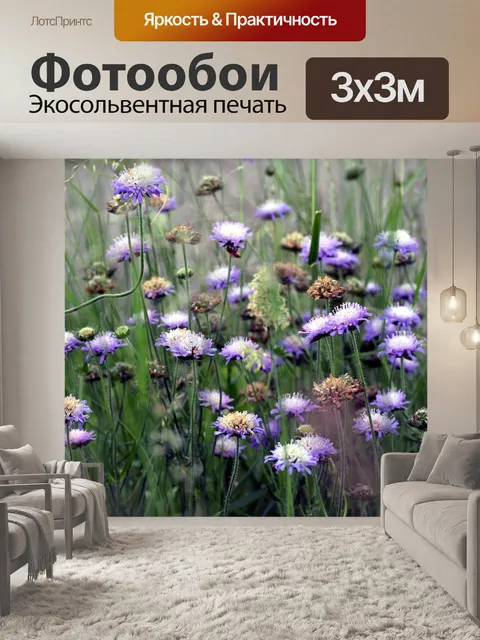 Фотообои Трава