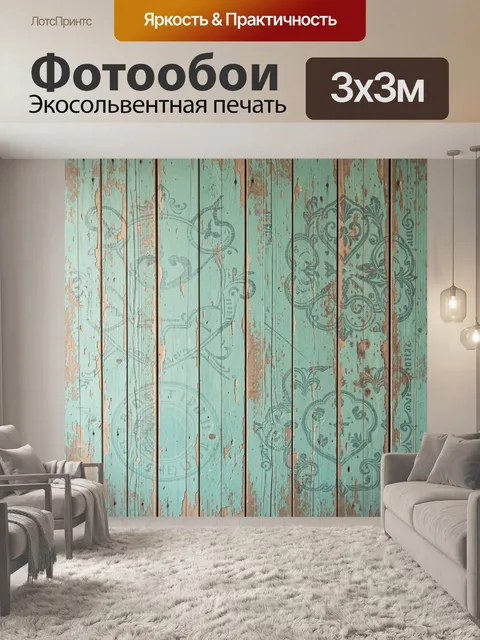 Фотообои Состаренные бирюзовые деревянные доски