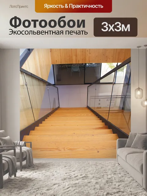 Фотообои Лестница