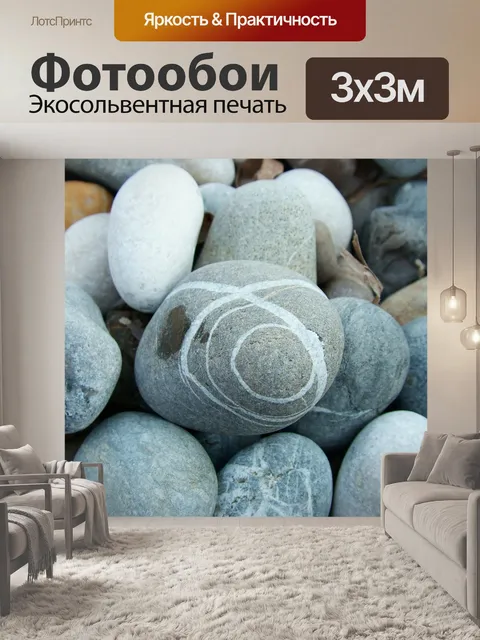 Фотообои Камень