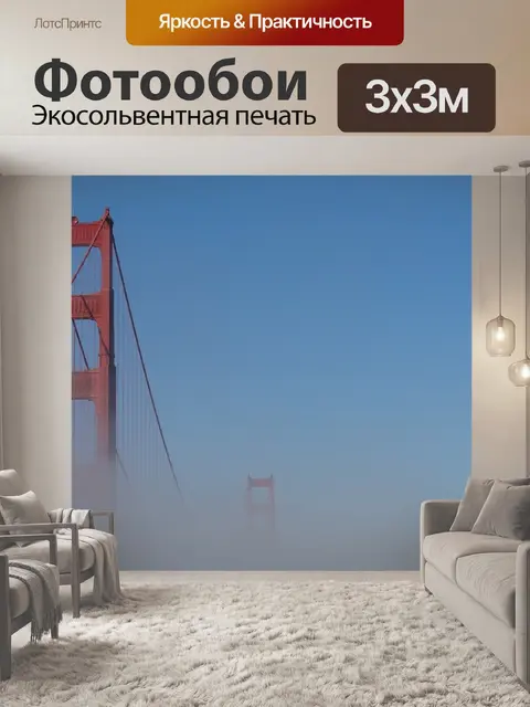 Фотообои Мост