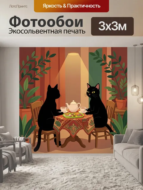 300 × 300 см · Экосольвентная печать