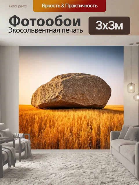 Фотообои камень, описывающие великолепие гигантских камней на фоне золотых полей, выполненные в стиле романтизма