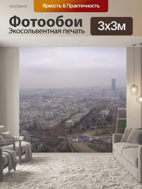 Фотообои Париж