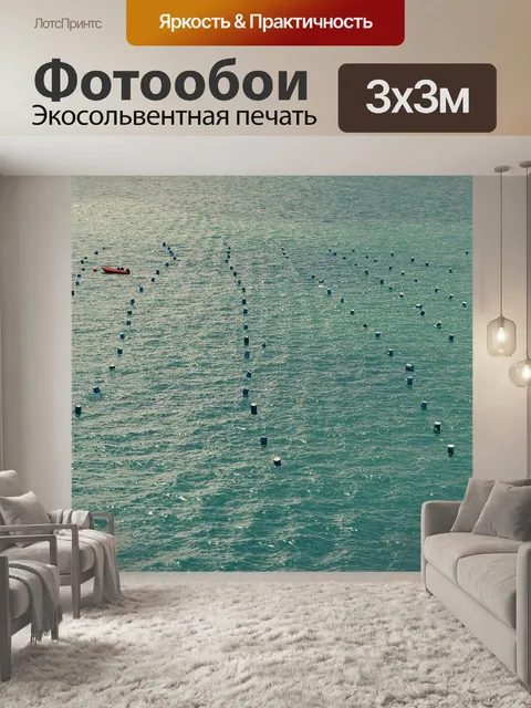 Фотообои Море