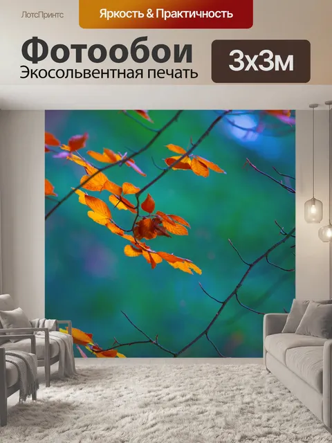 Фотообои Листья
